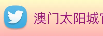 澳门太阳城官网 logo
